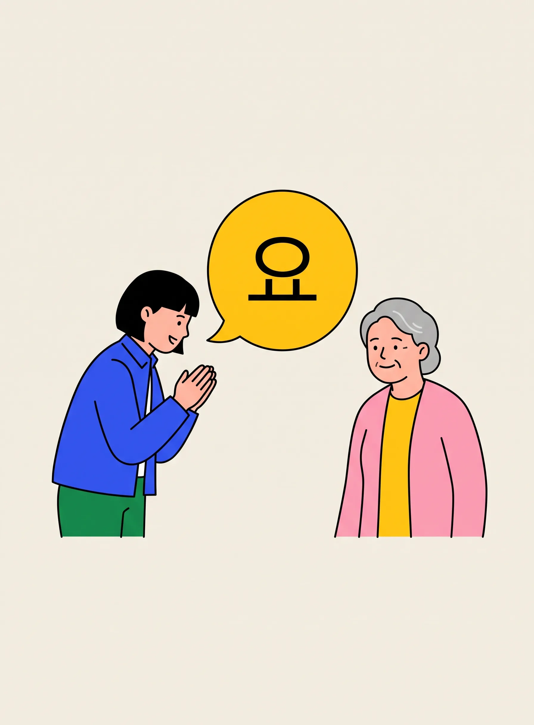 Ilustración de una persona joven inclinándose ligeramente ante una persona mayor de pelo canoso, con un gran bocadillo de diálogo amarillo entre ambas que contiene la sílaba coreana 요