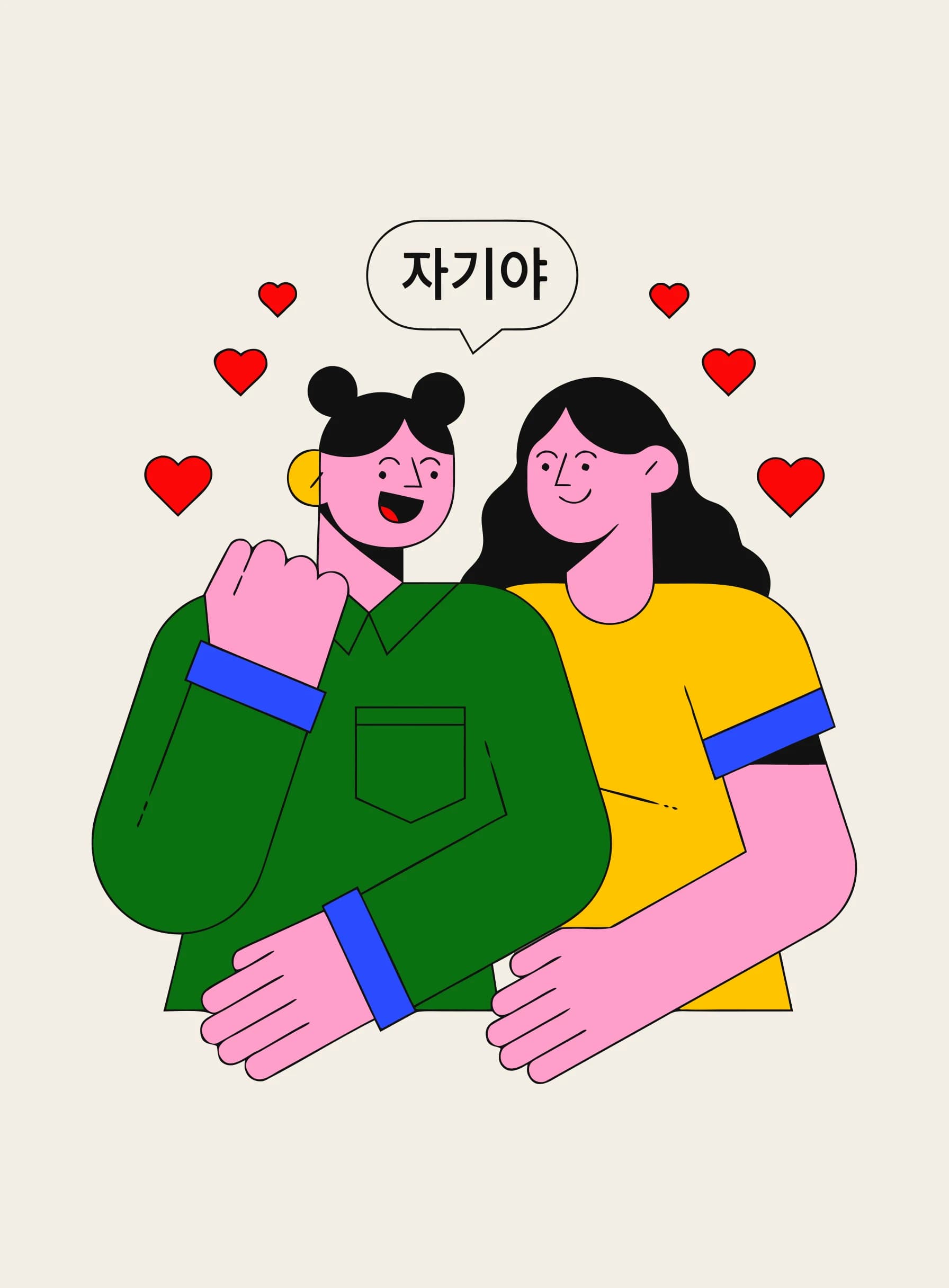 Illustration of a happy couple standing close together with a speech bubble showing the Korean word 자기야 and hearts floating around them