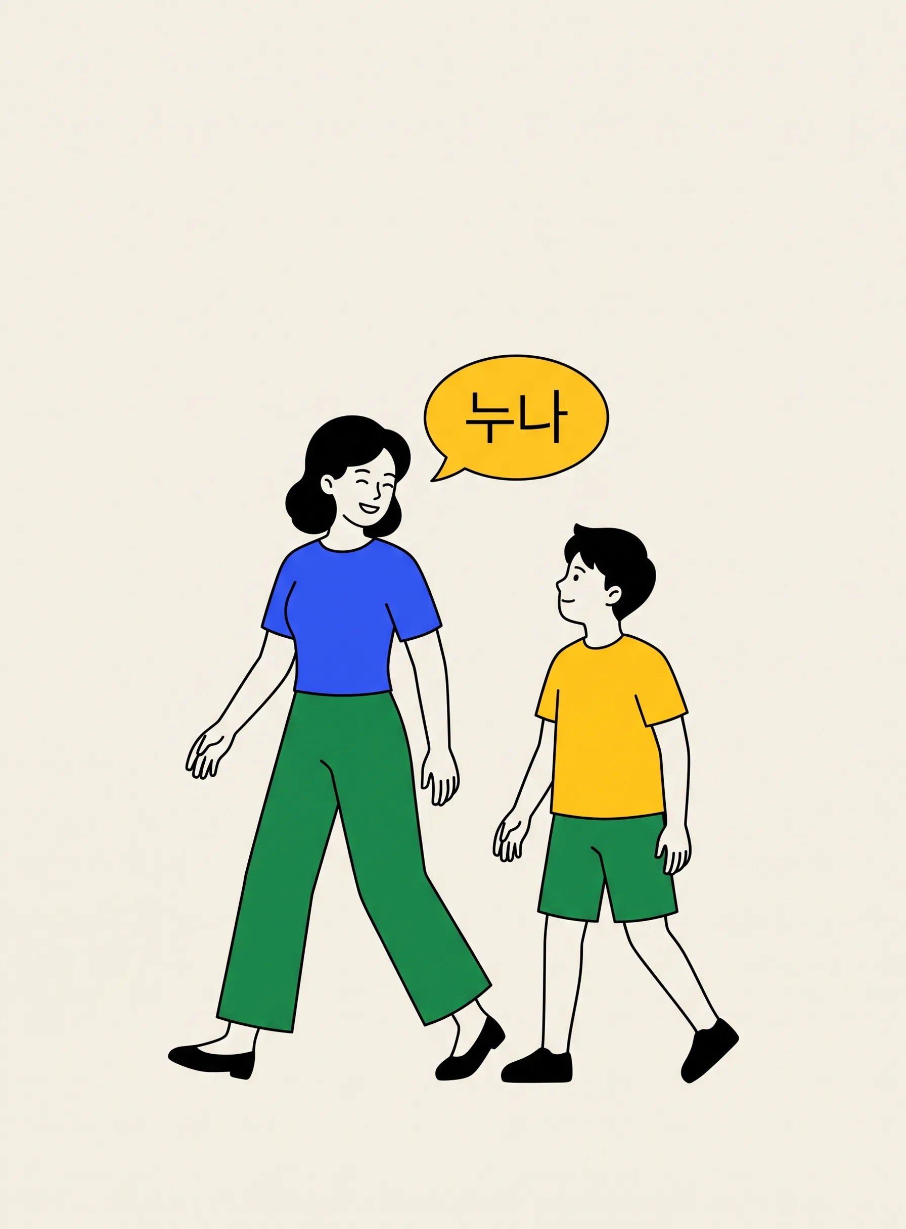 Ilustración de una joven caminando un poco por delante de un chico más joven, mirándolo hacia atrás con una sonrisa, y encima de ellos un bocadillo amarillo con la palabra coreana 누나